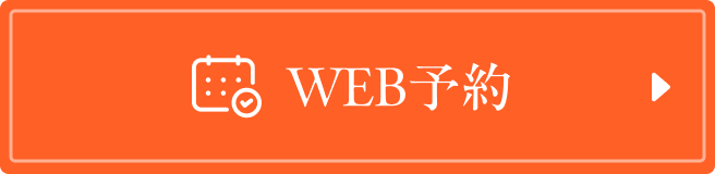 WEB予約