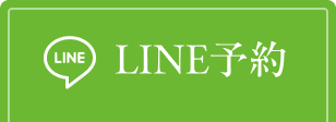 LINE予約
