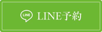 LINE予約