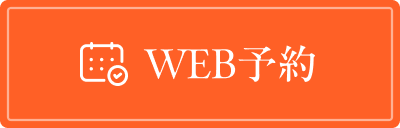 WEB予約