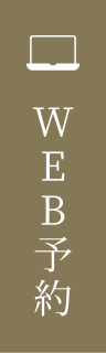 WEB予約